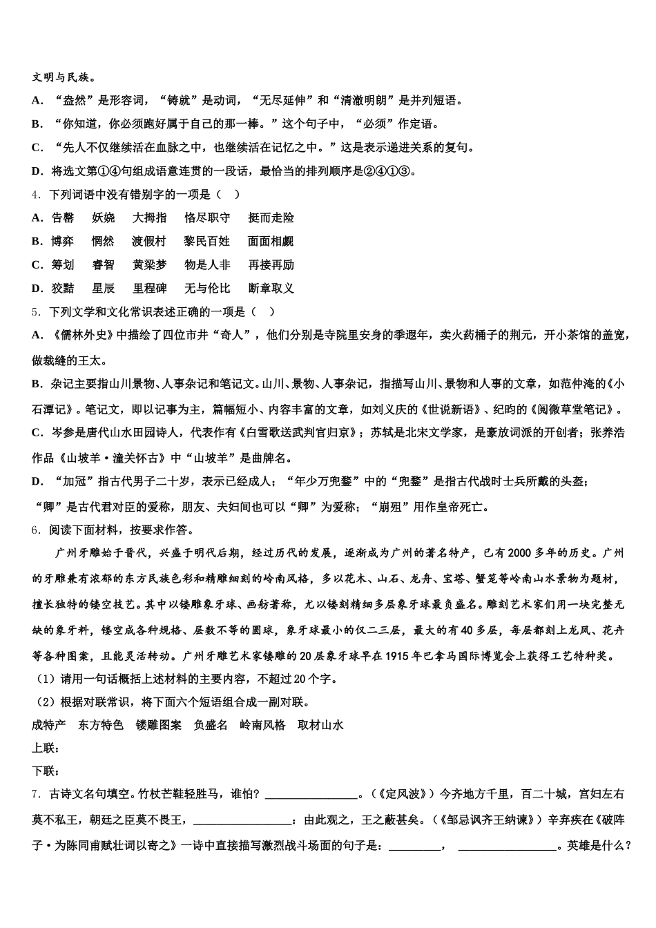 山东省莒南县重点名校2026届初三下学期起点考试语文试题试卷含解析_第2页