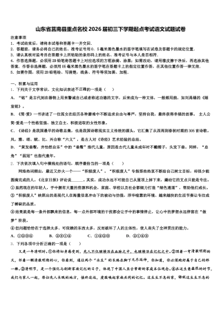 山东省莒南县重点名校2026届初三下学期起点考试语文试题试卷含解析