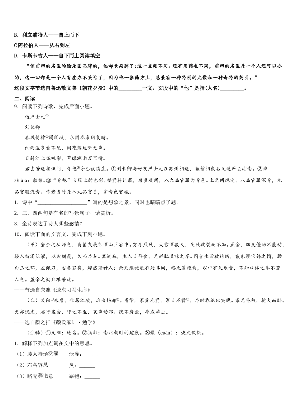 山东省邹城市达标名校2026届全国新课标II卷中考语文试题最后一模含解析_第3页