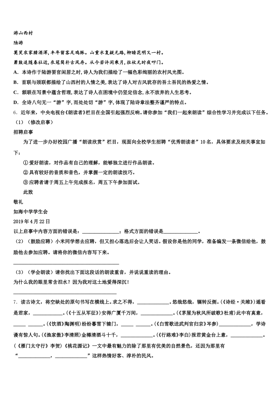 山东省郯城县2026届中考预测金卷：语文试题（北京卷）含解析_第2页