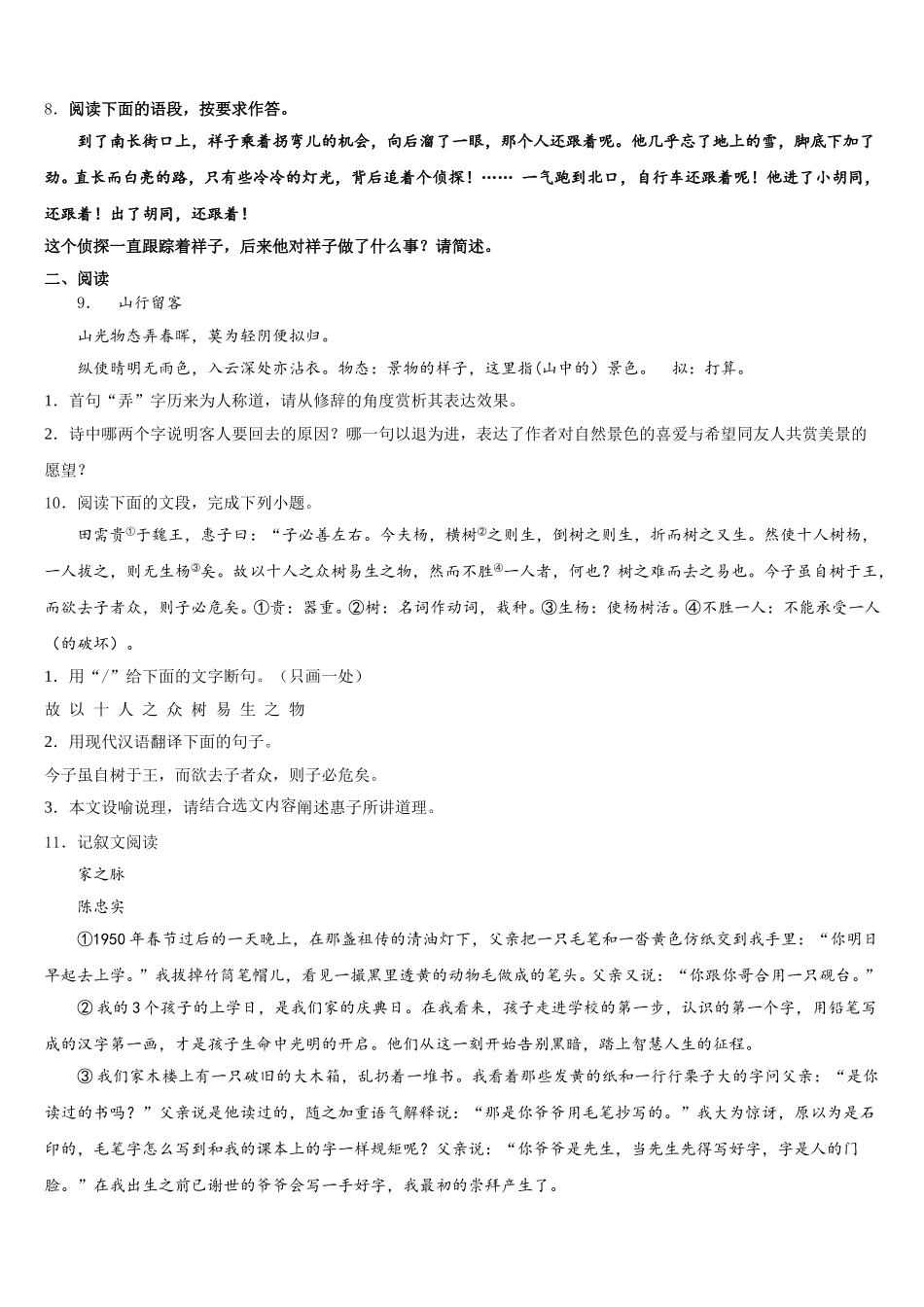 山东省郯城县2026届中考预测金卷：语文试题（北京卷）含解析_第3页