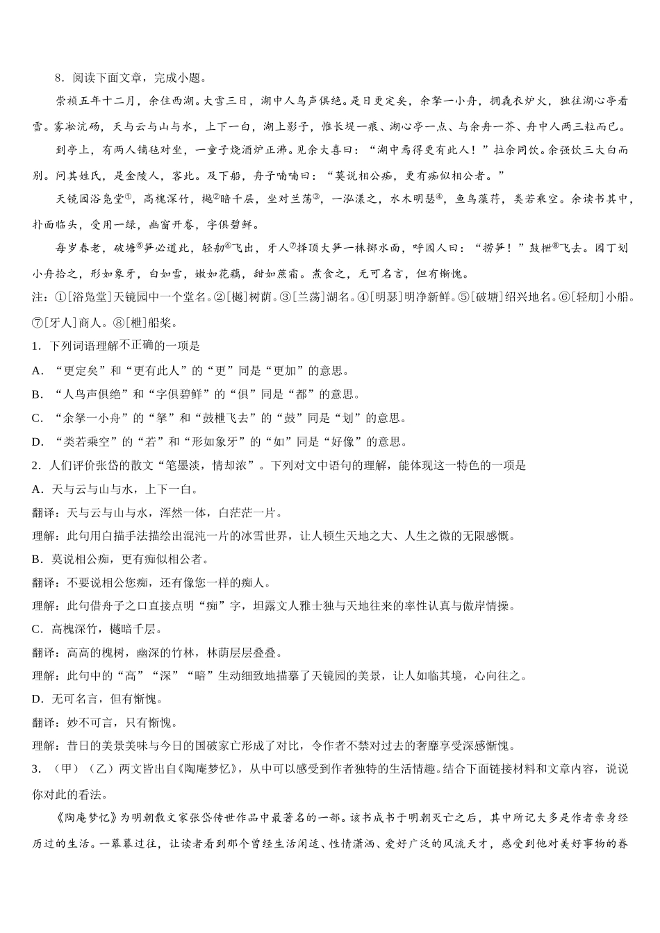 2026届山东省青岛市开发区实验达标名校初三中考适应性月考语文试题（一）含解析_第3页