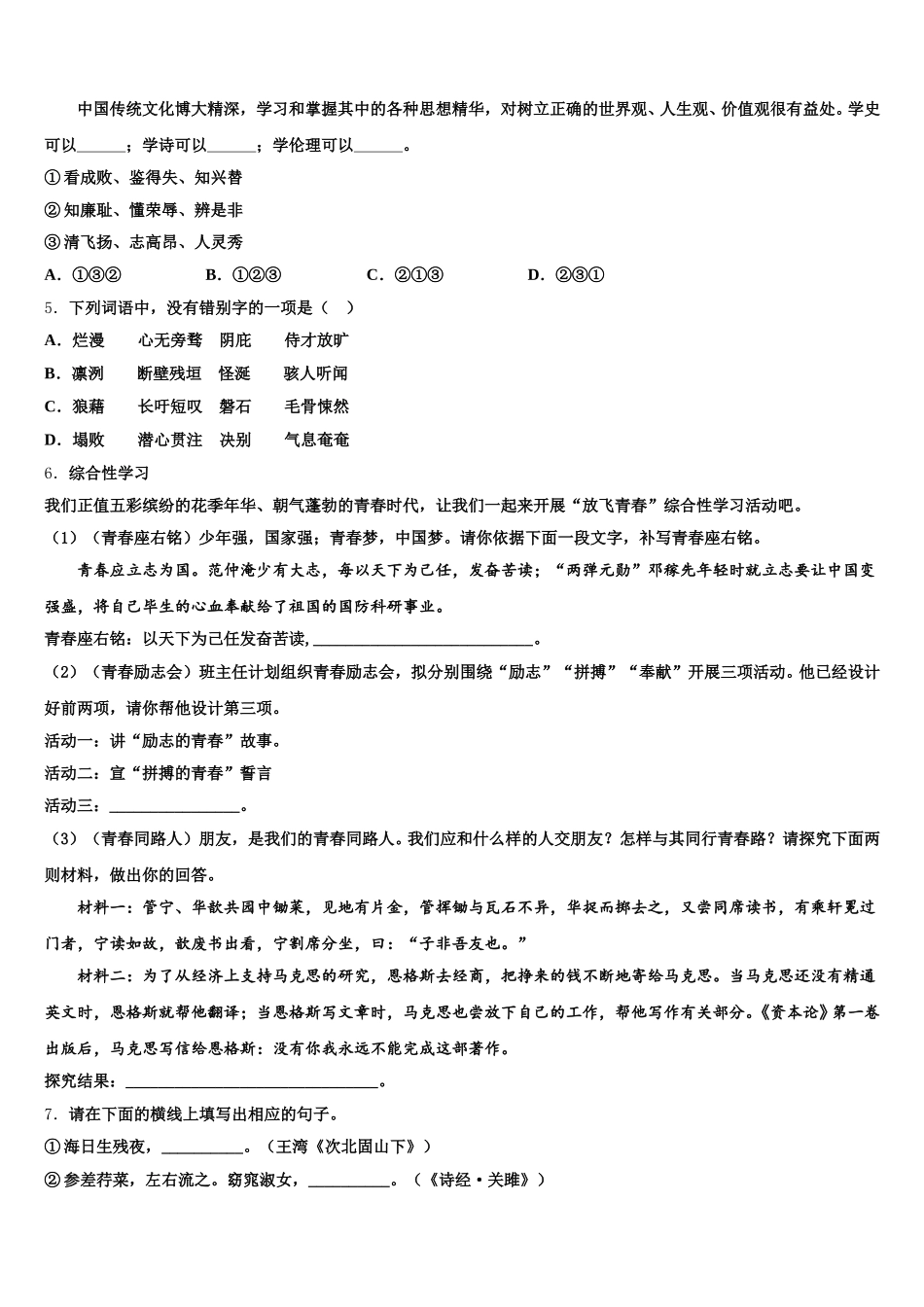 山东省广饶县2026年初三语文试题一模试卷含附加题含解析_第2页