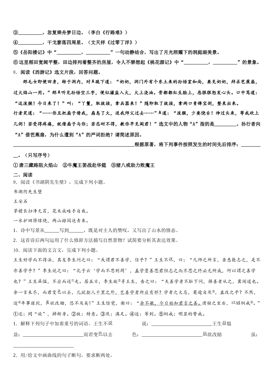 山东省广饶县2026年初三语文试题一模试卷含附加题含解析_第3页