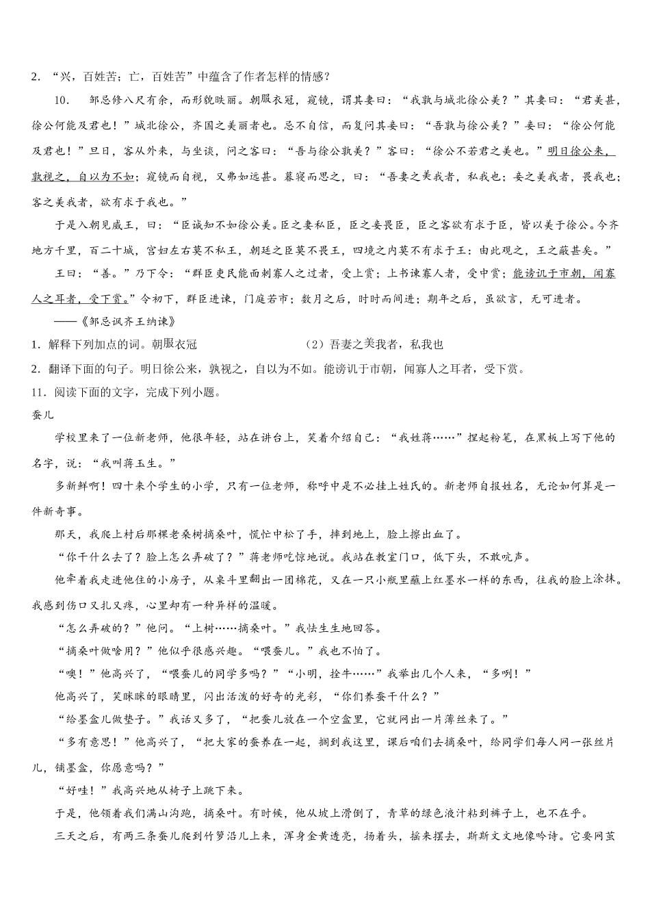 2025-2026学年山东省枣庄台儿庄区四校联考初三下期中语文试题含解析_第3页