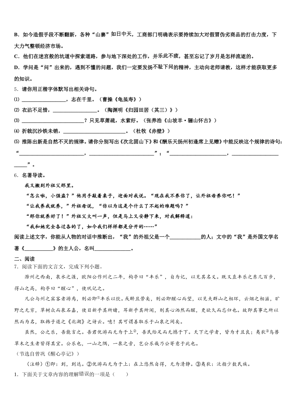 山东省烟台市2025-2026学年初三下学期末考试语文试题含解析_第2页