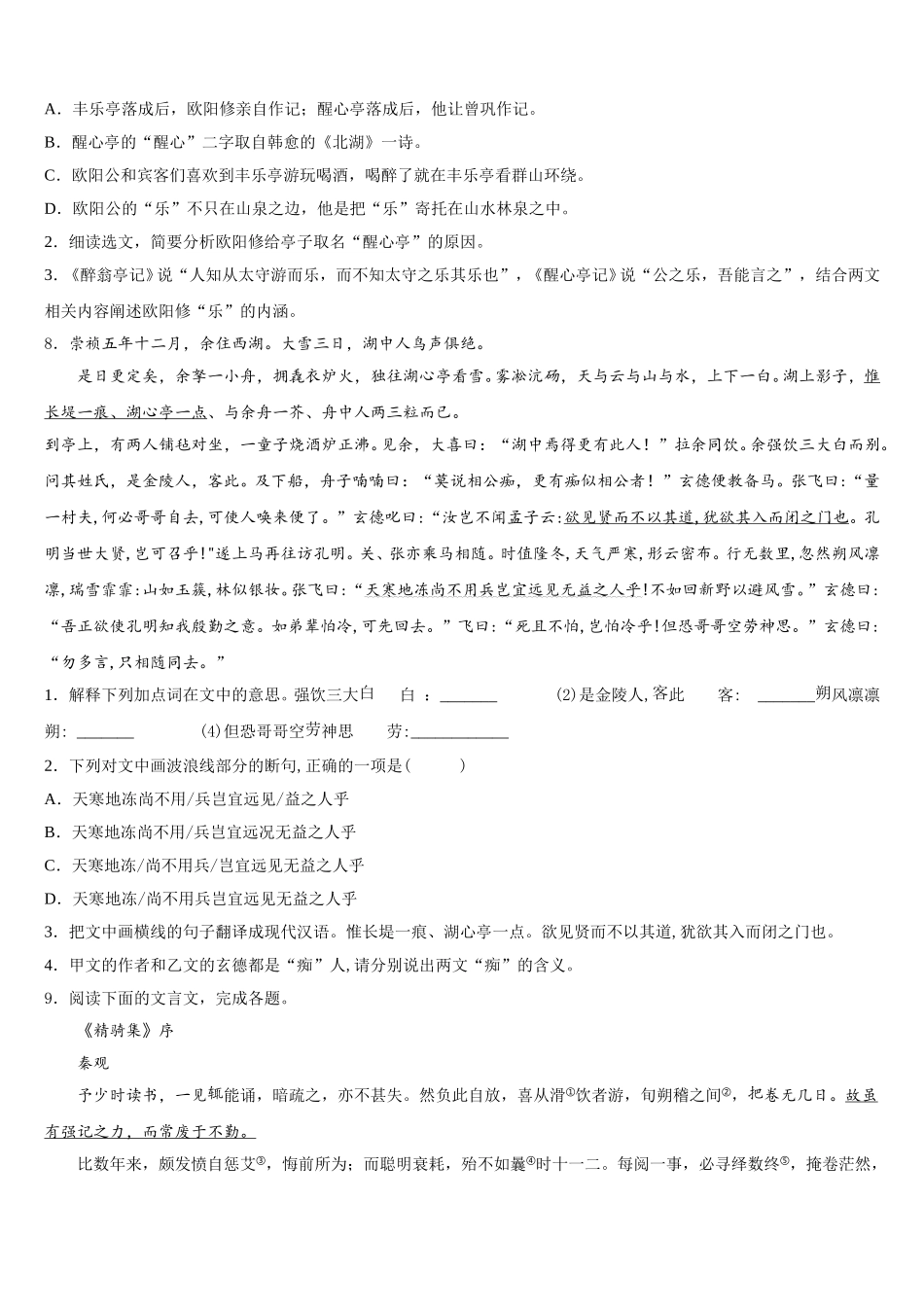 山东省烟台市2025-2026学年初三下学期末考试语文试题含解析_第3页