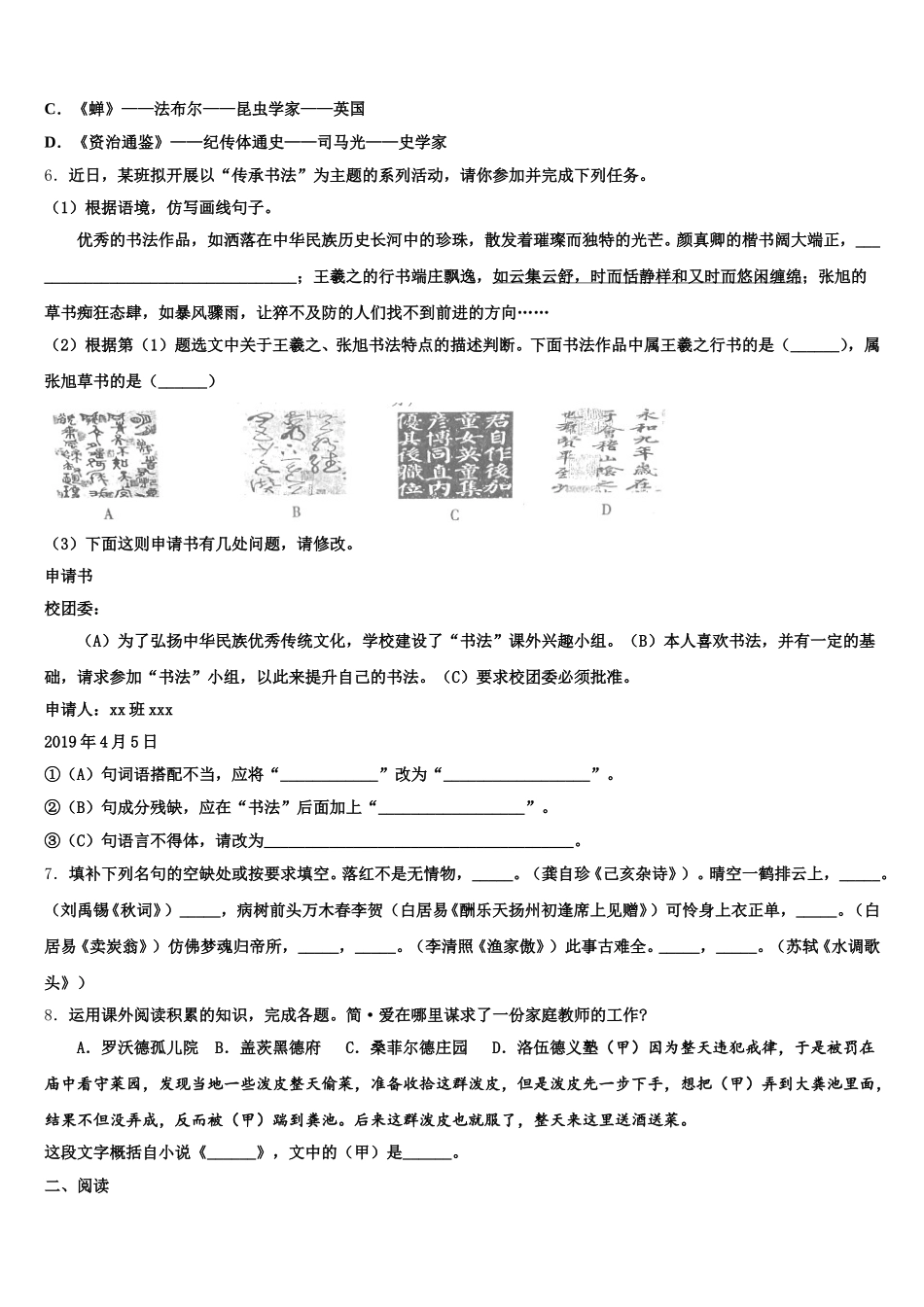 2025-2026学年山东省临沂市临沭县初三下学期语文试题周考（一）试题含解析_第2页