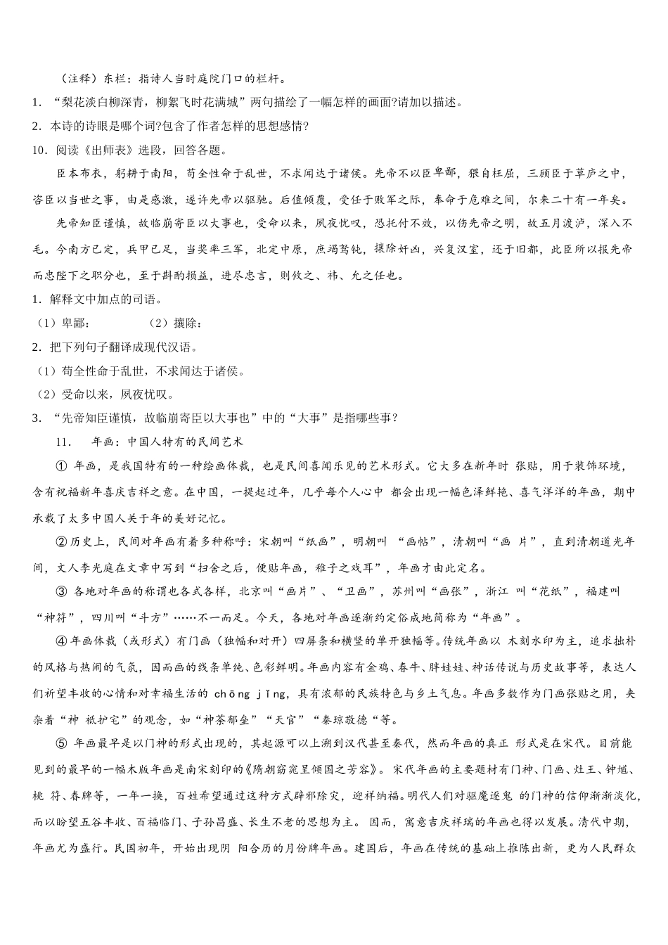 山东省青岛实验中学2025-2026学年初三下-第四次考语文试题试卷含解析_第3页