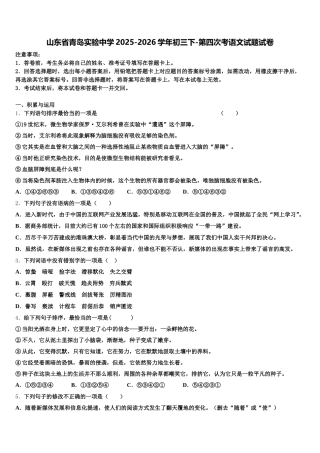 山东省青岛实验中学2025-2026学年初三下-第四次考语文试题试卷含解析