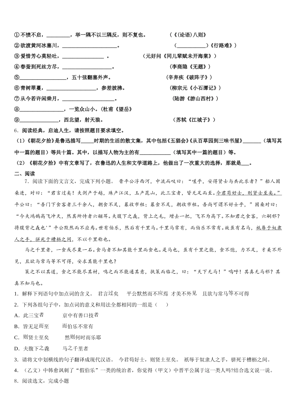 山东省微山鲁桥一中2026年初三第二模拟试题含解析_第2页