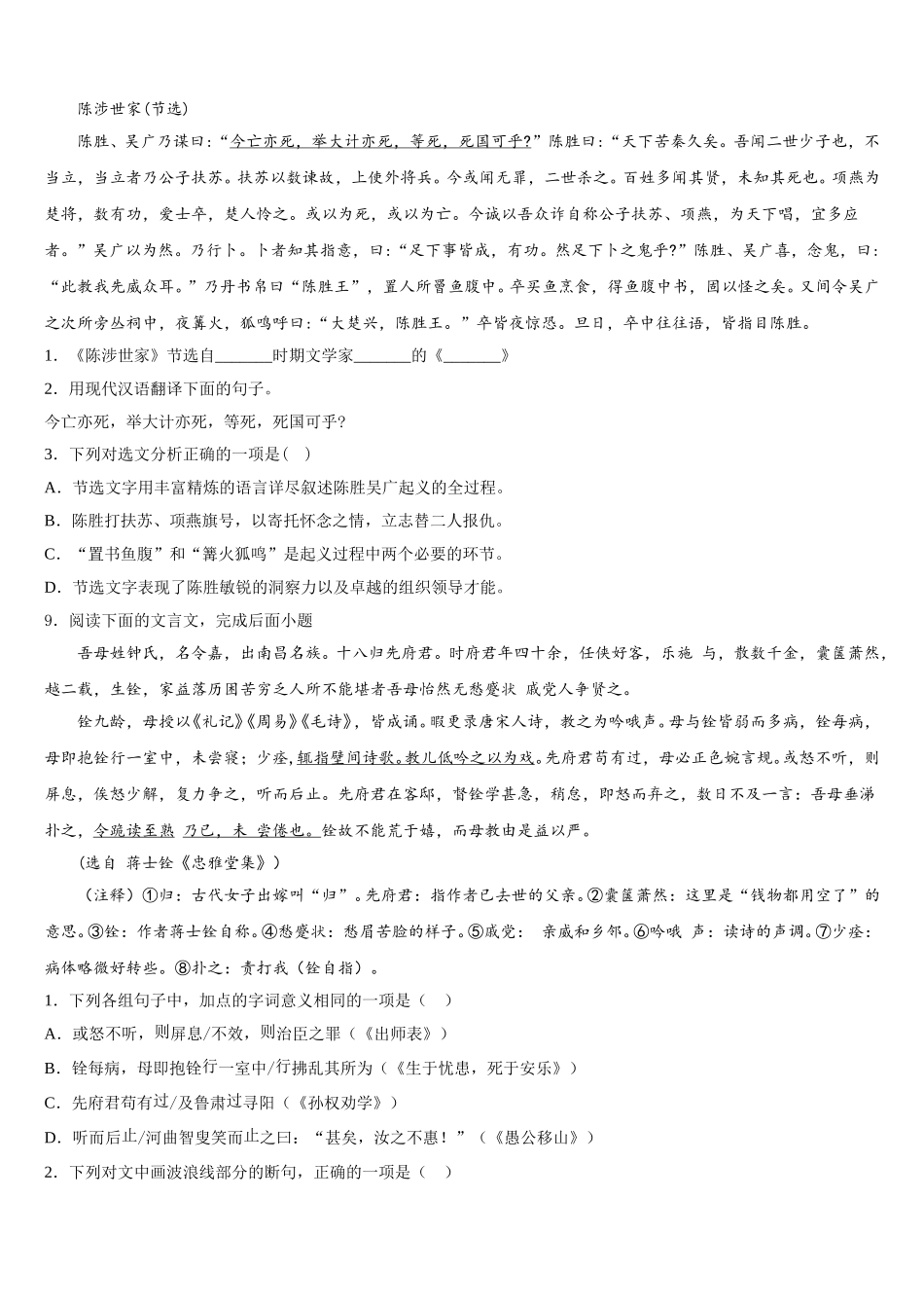 山东省微山鲁桥一中2026年初三第二模拟试题含解析_第3页