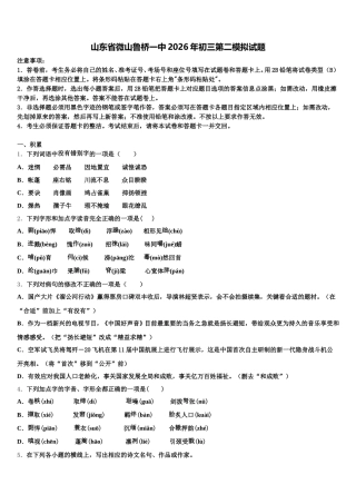 山东省微山鲁桥一中2026年初三第二模拟试题含解析