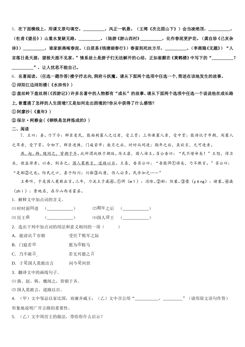 湖南省茶陵县重点达标名校2026届初三下学期第一次联合语文试题试卷含解析_第2页