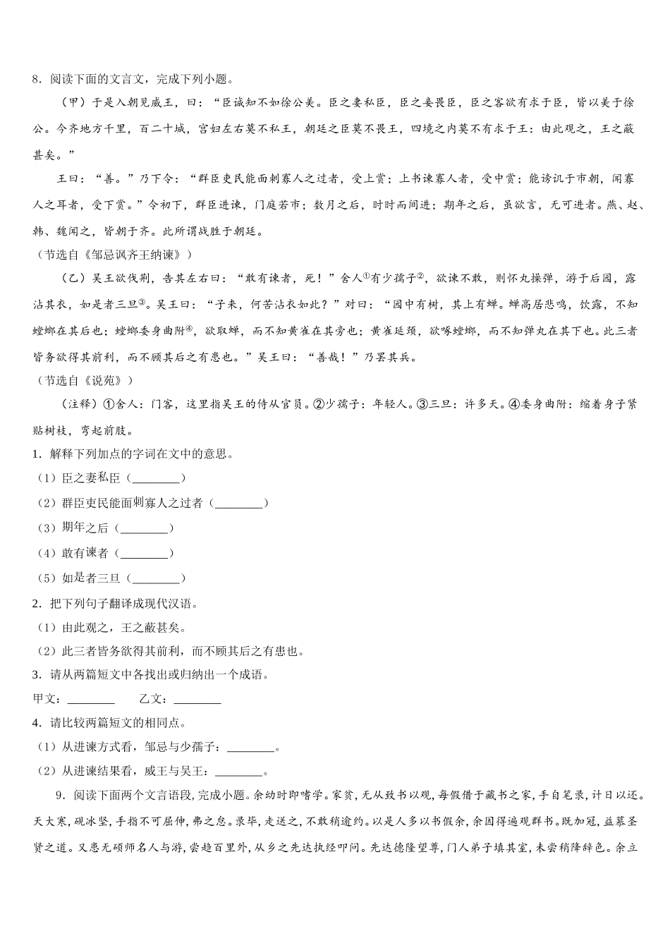 湖南省茶陵县重点达标名校2026届初三下学期第一次联合语文试题试卷含解析_第3页