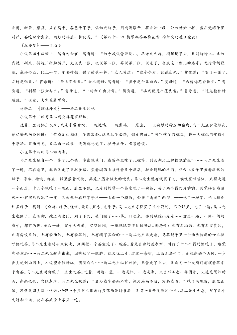 湖南省岳阳市君山区重点名校2026届初三下学期期中联考语文试题[文]试题含解析_第2页