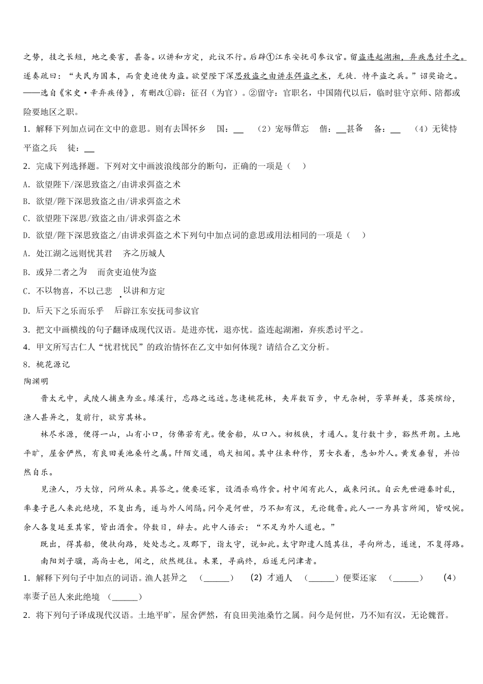 湖南长沙市南雅中学2026届初三下学期9月月考语文试题含解析_第3页