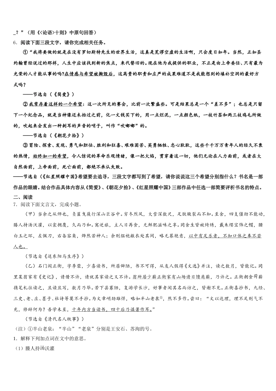 2026届湖南省益阳市赫山区市级名校初三第二次联考试卷语文试题试卷含解析_第2页