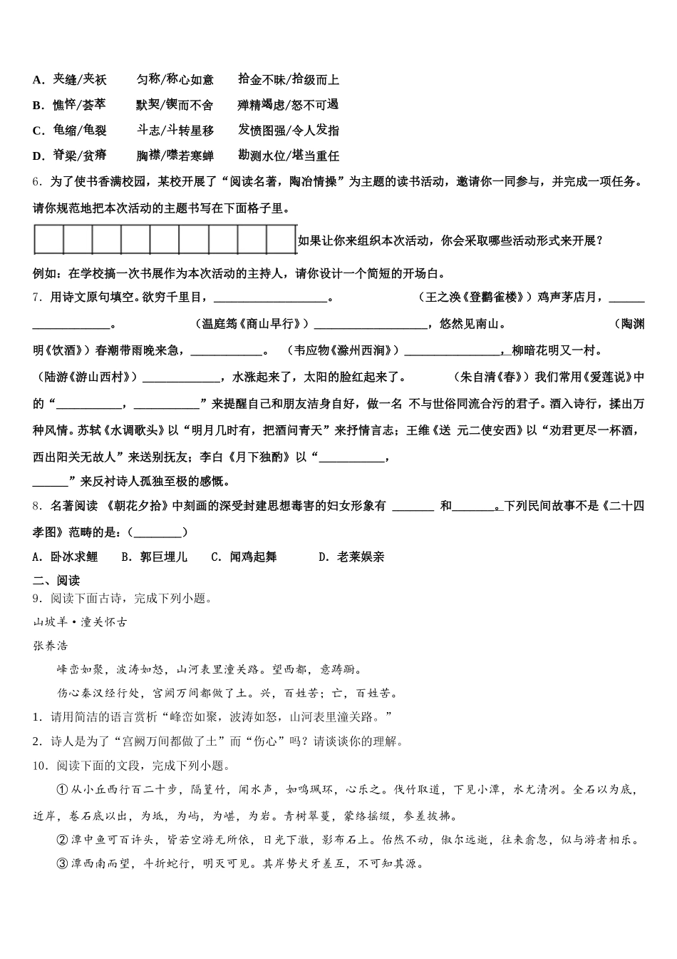2025-2026学年湖南省株洲市石峰区重点达标名校初三下学期四调考试语文试题（8K版，含解析）含解析_第2页