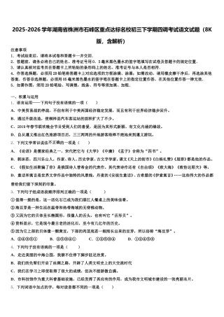 2025-2026学年湖南省株洲市石峰区重点达标名校初三下学期四调考试语文试题（8K版，含解析）含解析