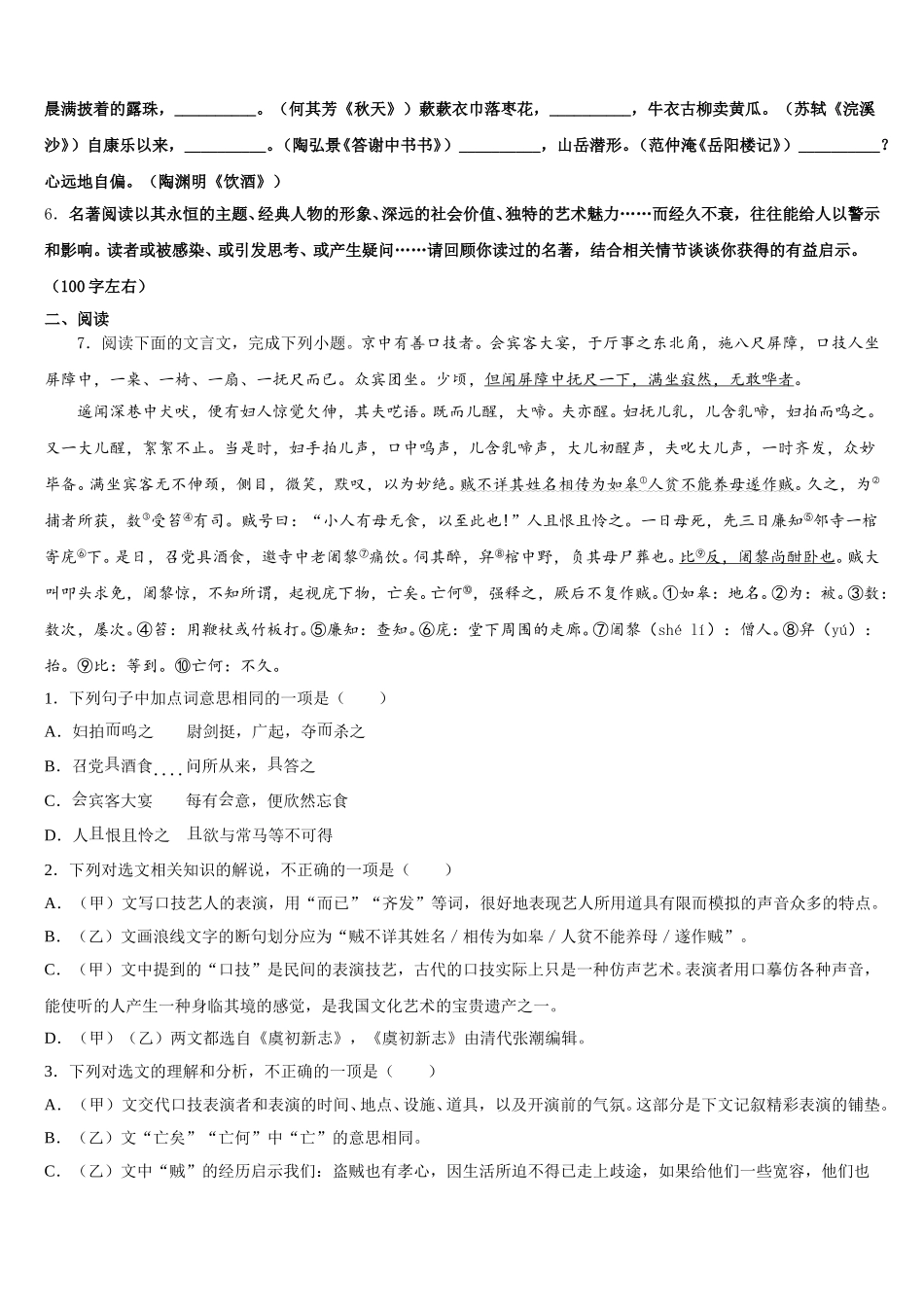 湖南省株洲市重点学校2025-2026学年初三第二轮复习测试卷语文试题（五）含解析_第2页