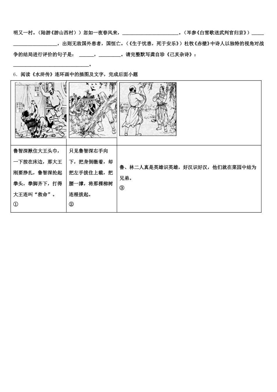 湖南省永州市双牌县2026届初三冲刺中考模拟语文试题（五）含解析_第2页