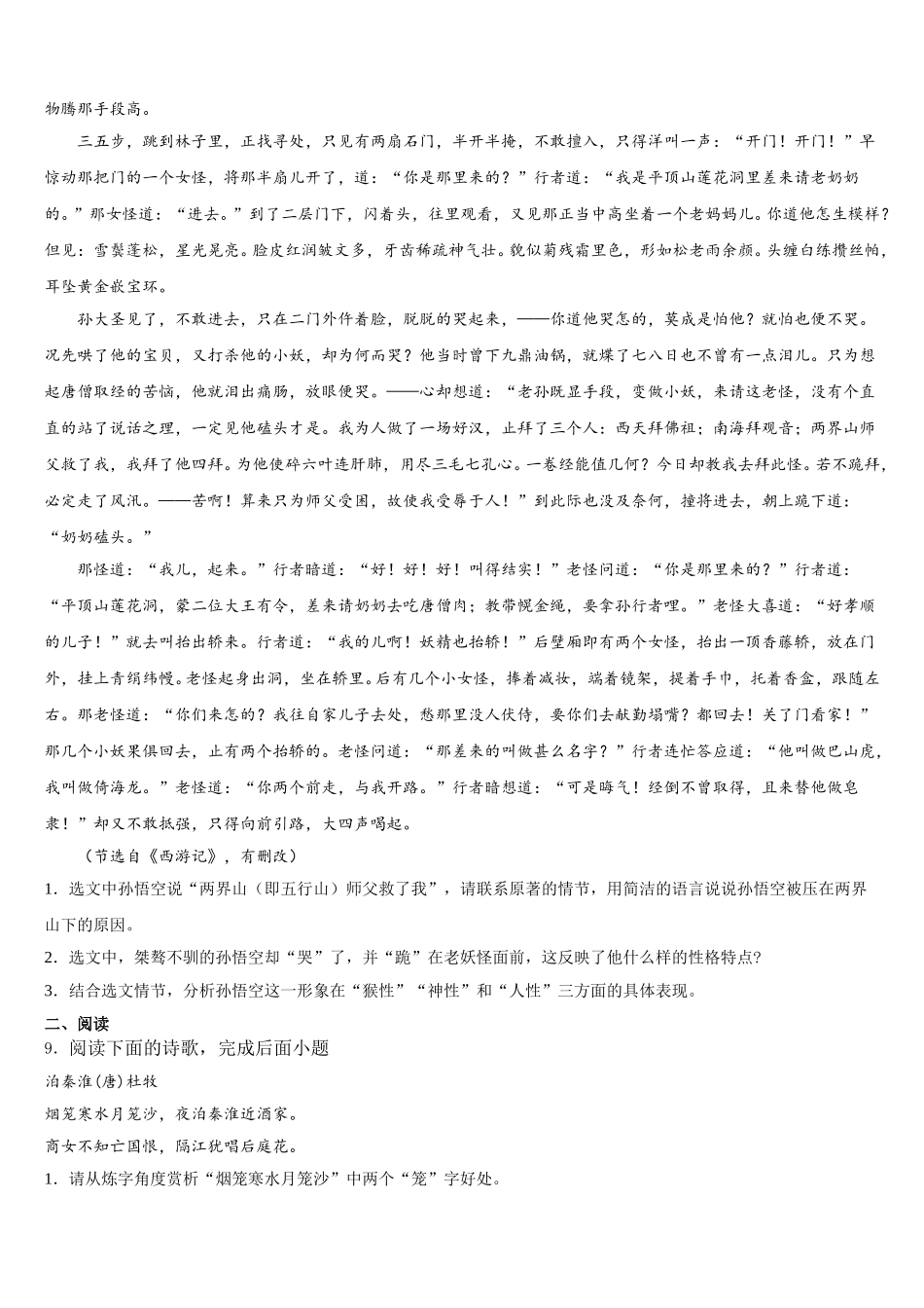 2026年湖南长沙雅礼实验中学初三第一次统测语文试题含解析_第3页