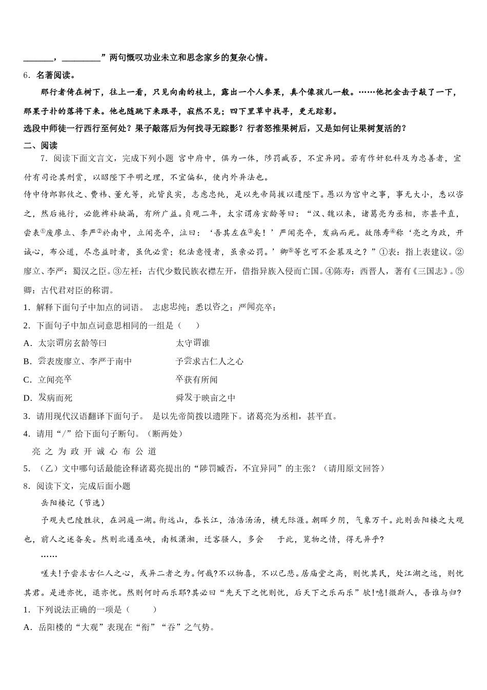 2026年湖南省长沙市广益实验中学初三第二次统考语文试题含解析_第2页