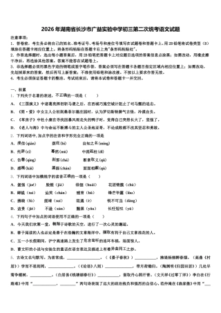 2026年湖南省长沙市广益实验中学初三第二次统考语文试题含解析