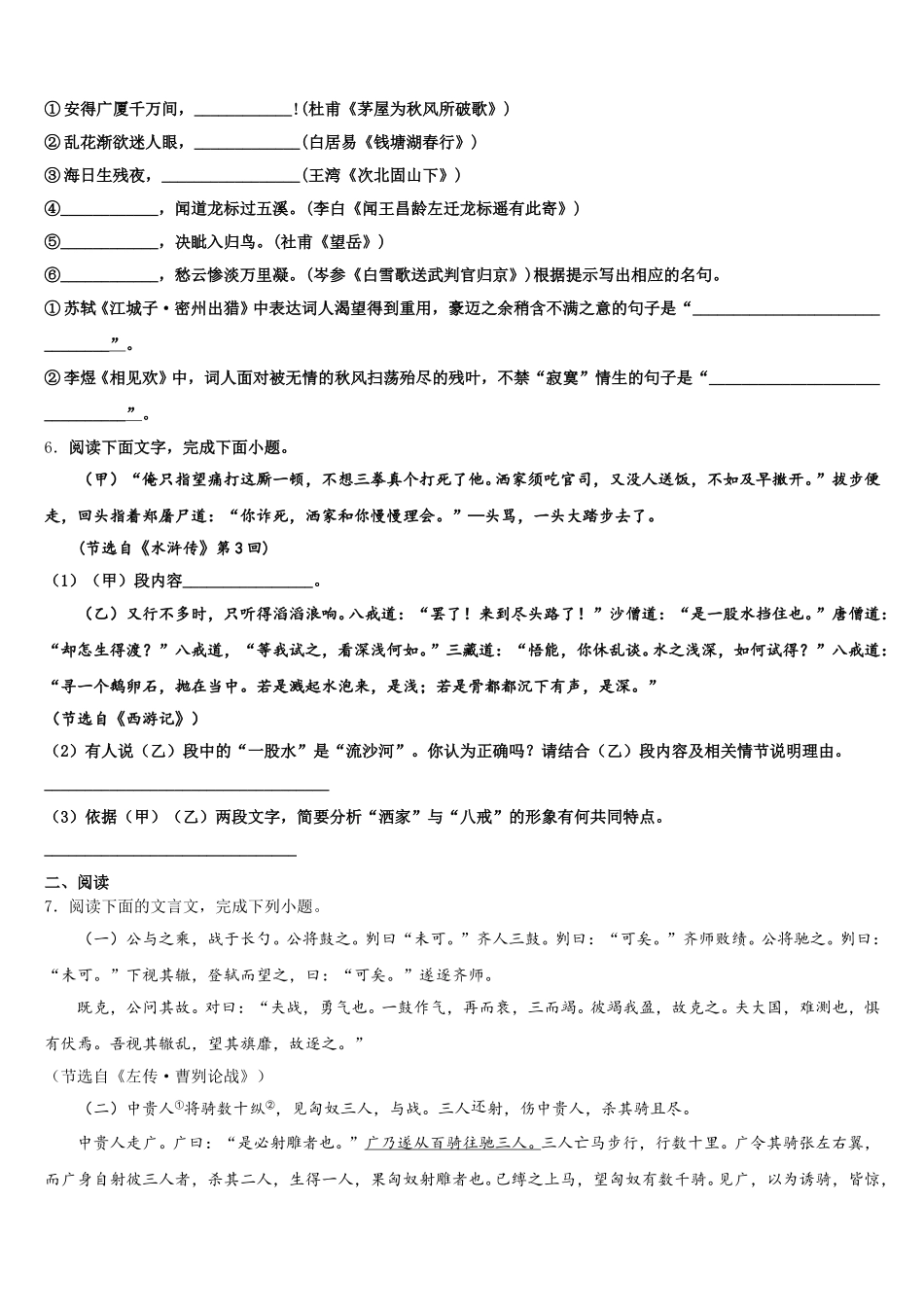 湖南省长沙市长郡教育集团2025-2026学年初三第二学期年级质量调研考试语文试题试卷含解析_第2页