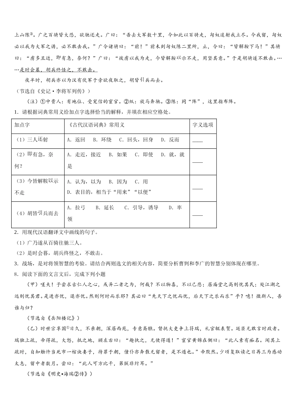 湖南省长沙市长郡教育集团2025-2026学年初三第二学期年级质量调研考试语文试题试卷含解析_第3页