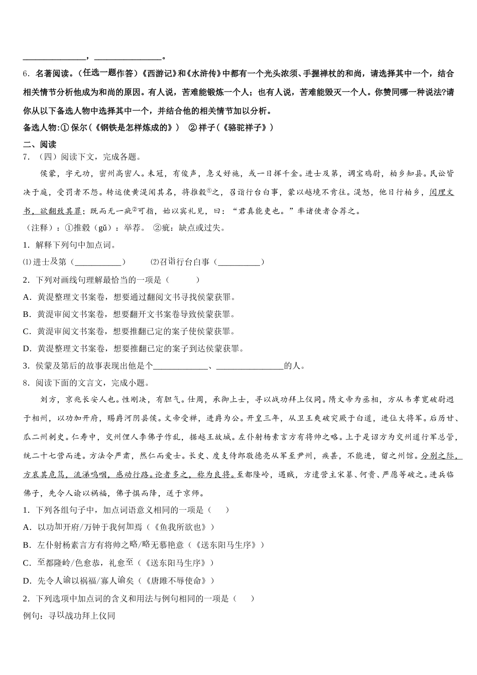 2026年湖南省岳阳市汨罗市弼时片区第二学期综合练习（三模）初三语文试题含解析_第2页