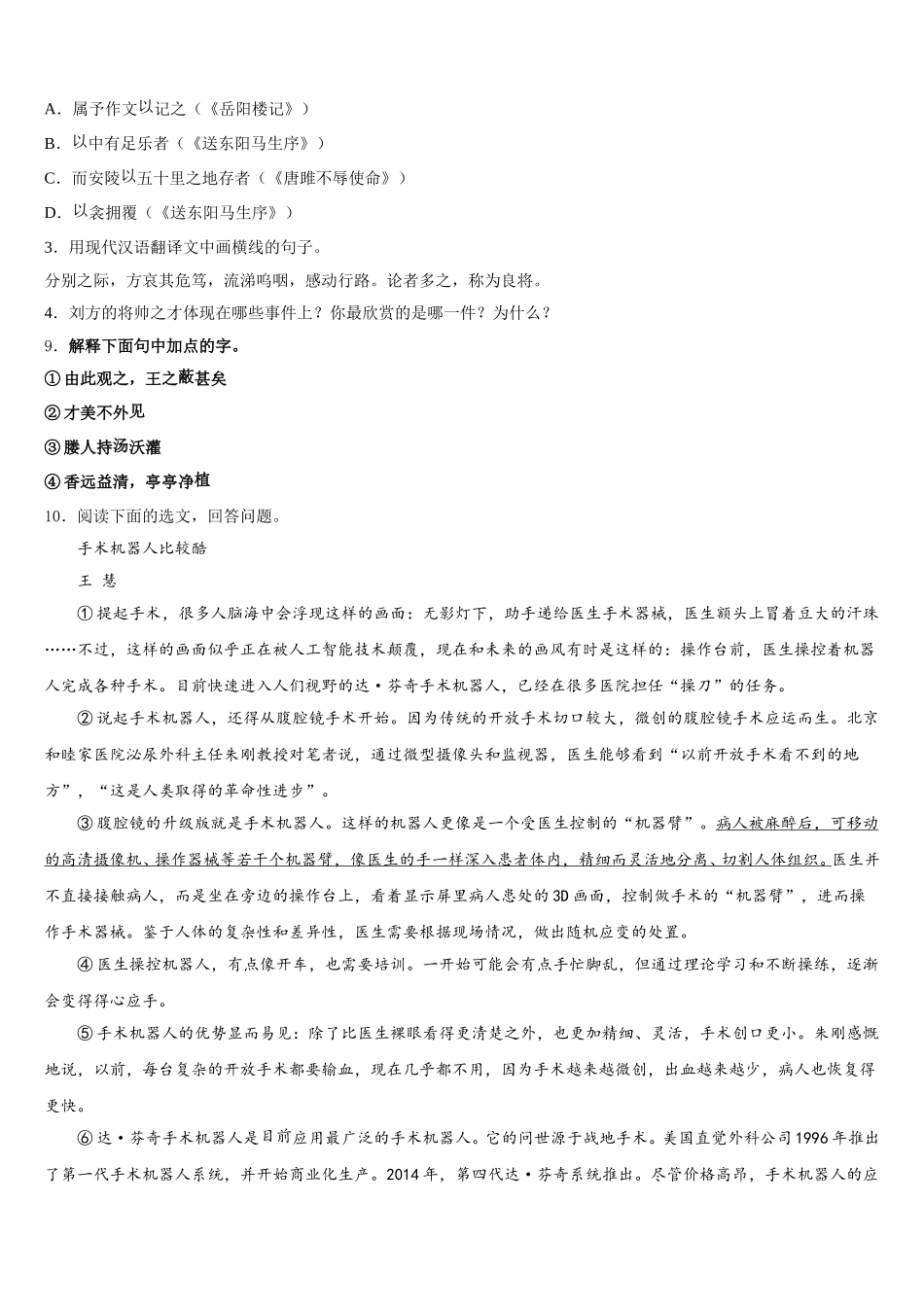 2026年湖南省岳阳市汨罗市弼时片区第二学期综合练习（三模）初三语文试题含解析_第3页