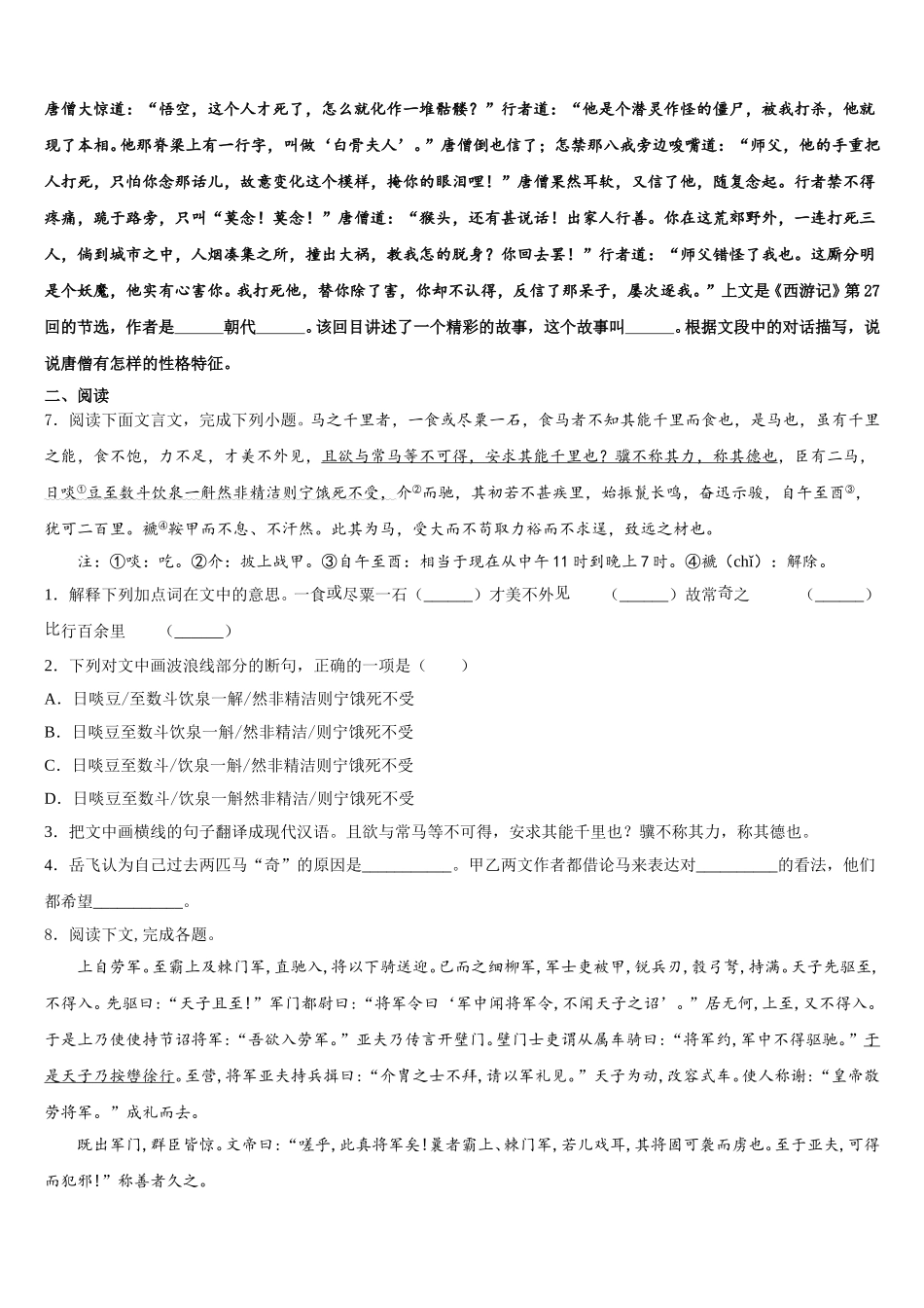 湖南省长沙雅礼集团2025-2026学年初三下学期期中质量检测试题语文试题含解析_第2页