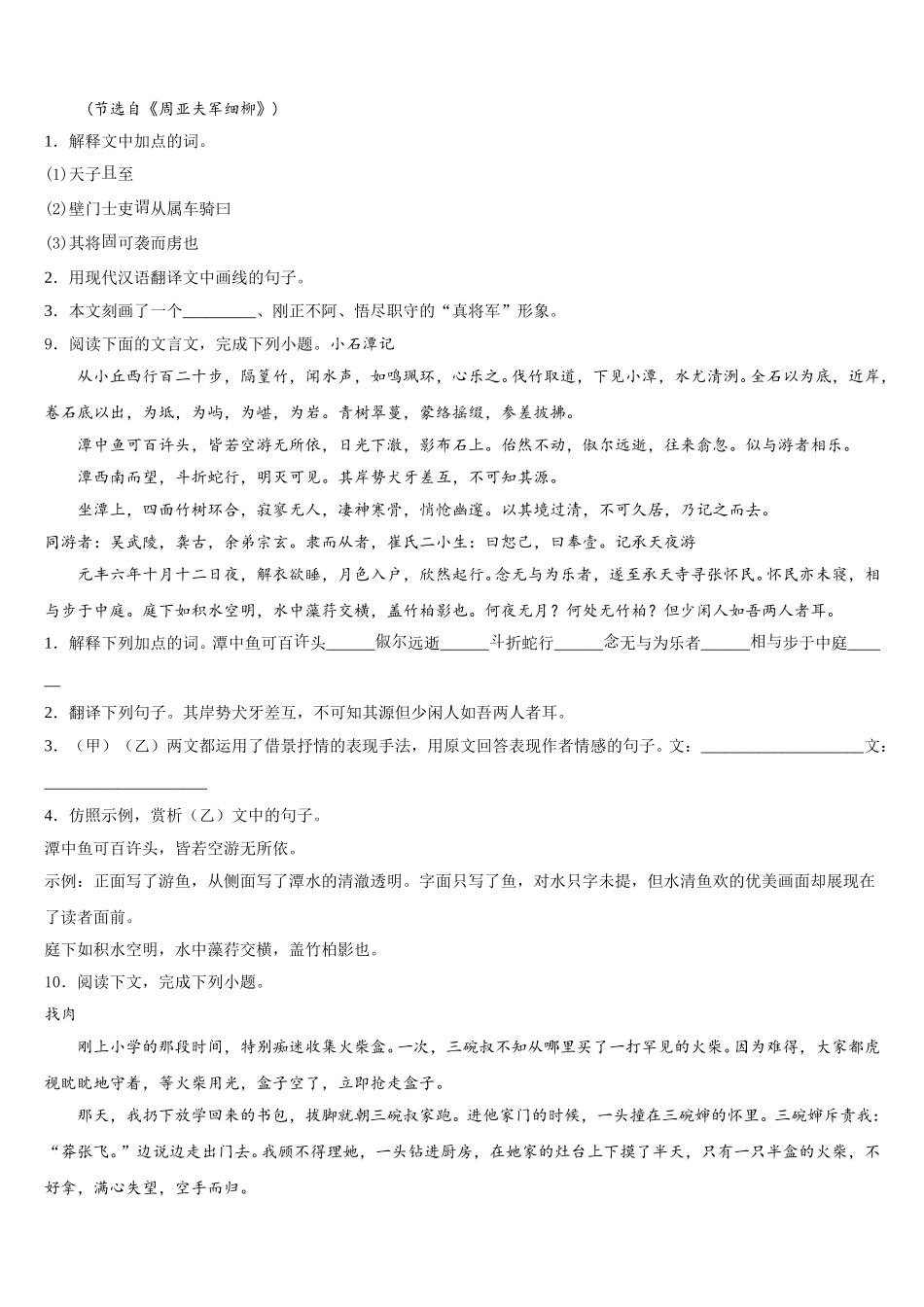 湖南省长沙雅礼集团2025-2026学年初三下学期期中质量检测试题语文试题含解析_第3页