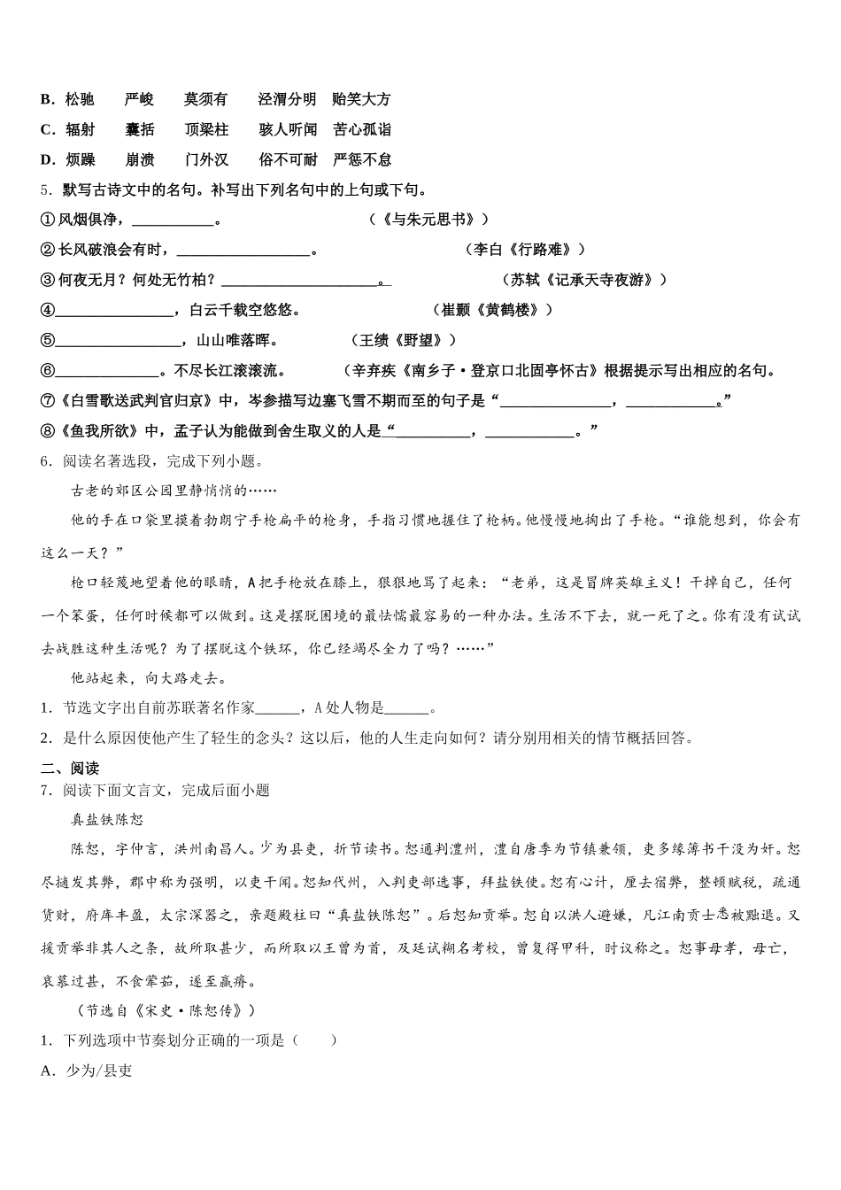 2026届湖南省株洲市荷塘区达标名校初三第一次调研联考语文试题试卷含解析_第2页
