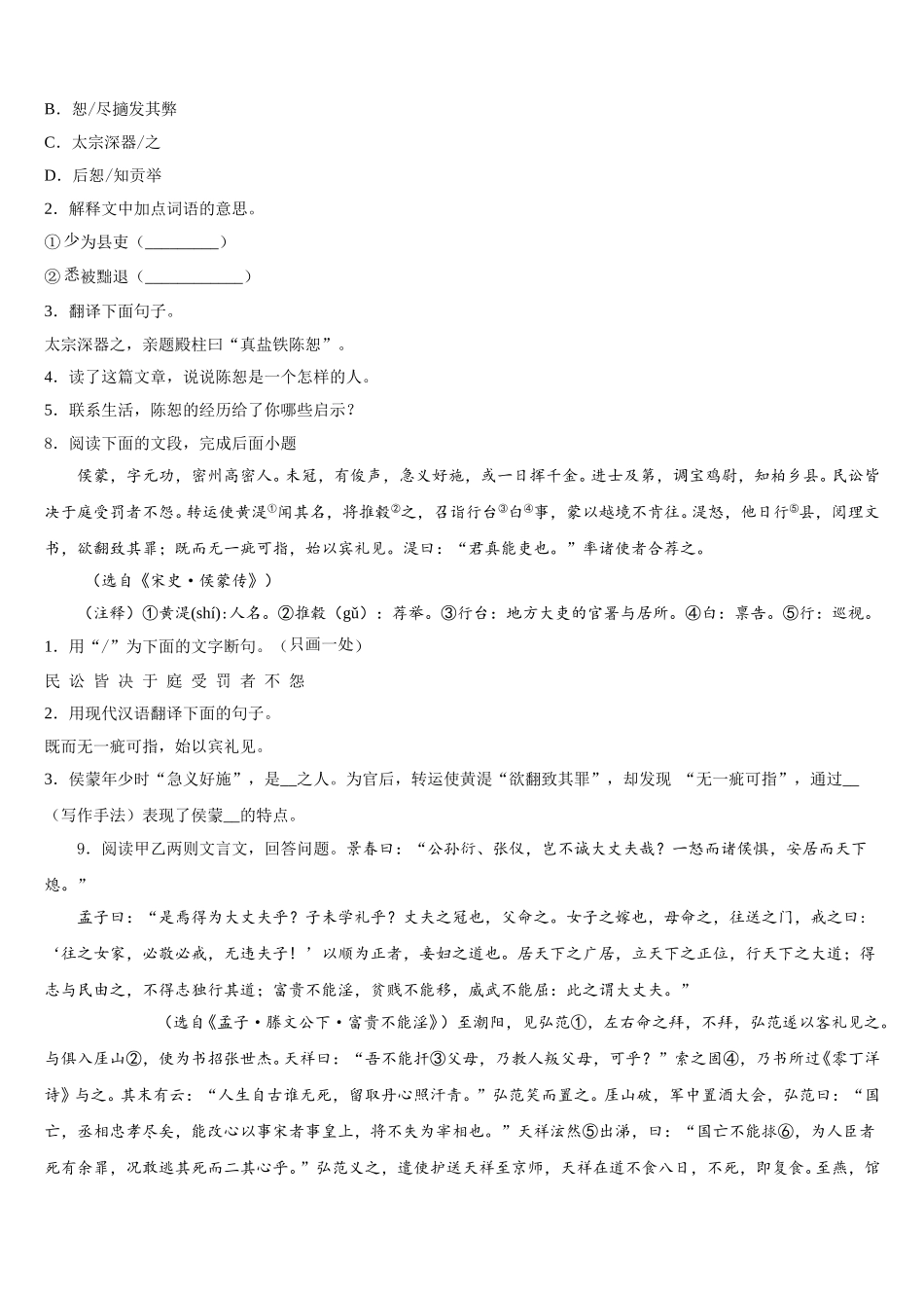 2026届湖南省株洲市荷塘区达标名校初三第一次调研联考语文试题试卷含解析_第3页