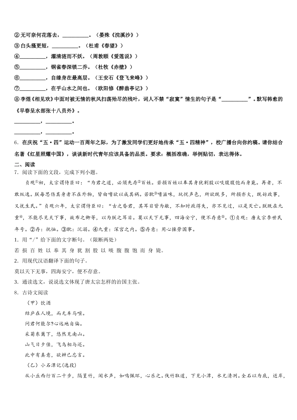 湖南省涟源市2025-2026学年初三第六次月考语文试题含解析_第2页
