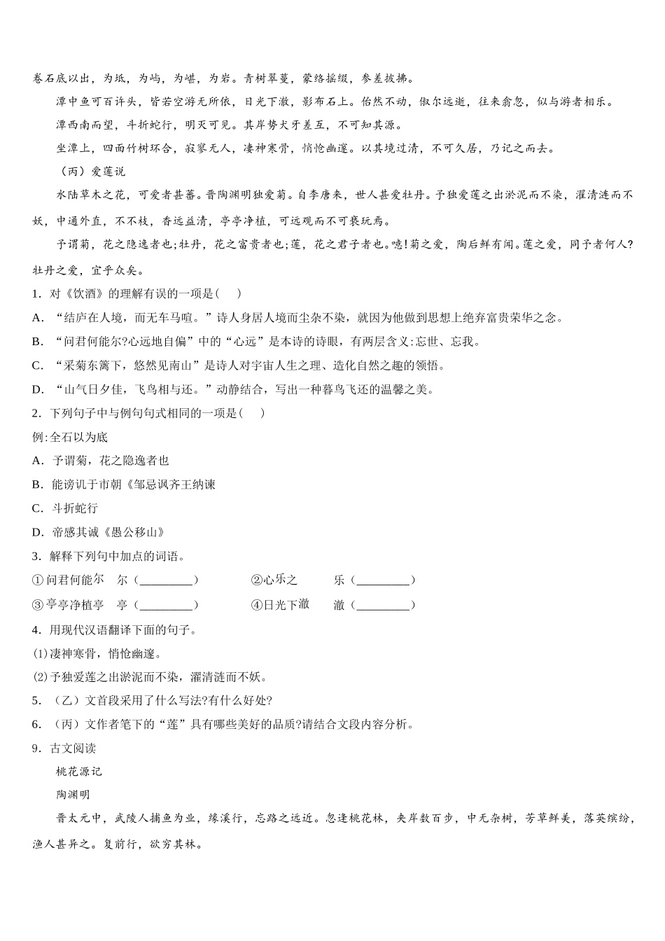 湖南省涟源市2025-2026学年初三第六次月考语文试题含解析_第3页