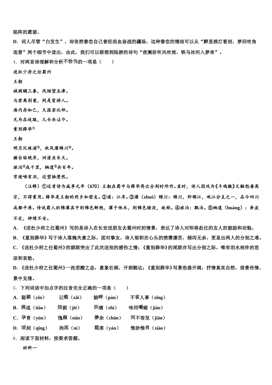 2026届湖南省邵阳市双清区初三下学期大联考卷Ⅱ语文试题试卷含解析_第2页