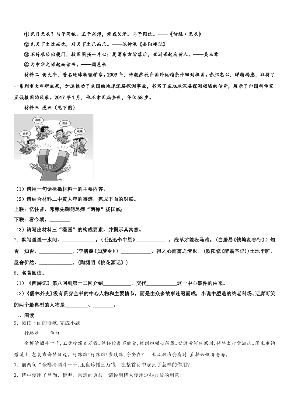 2026届湖南省邵阳市双清区初三下学期大联考卷Ⅱ语文试题试卷含解析_第3页
