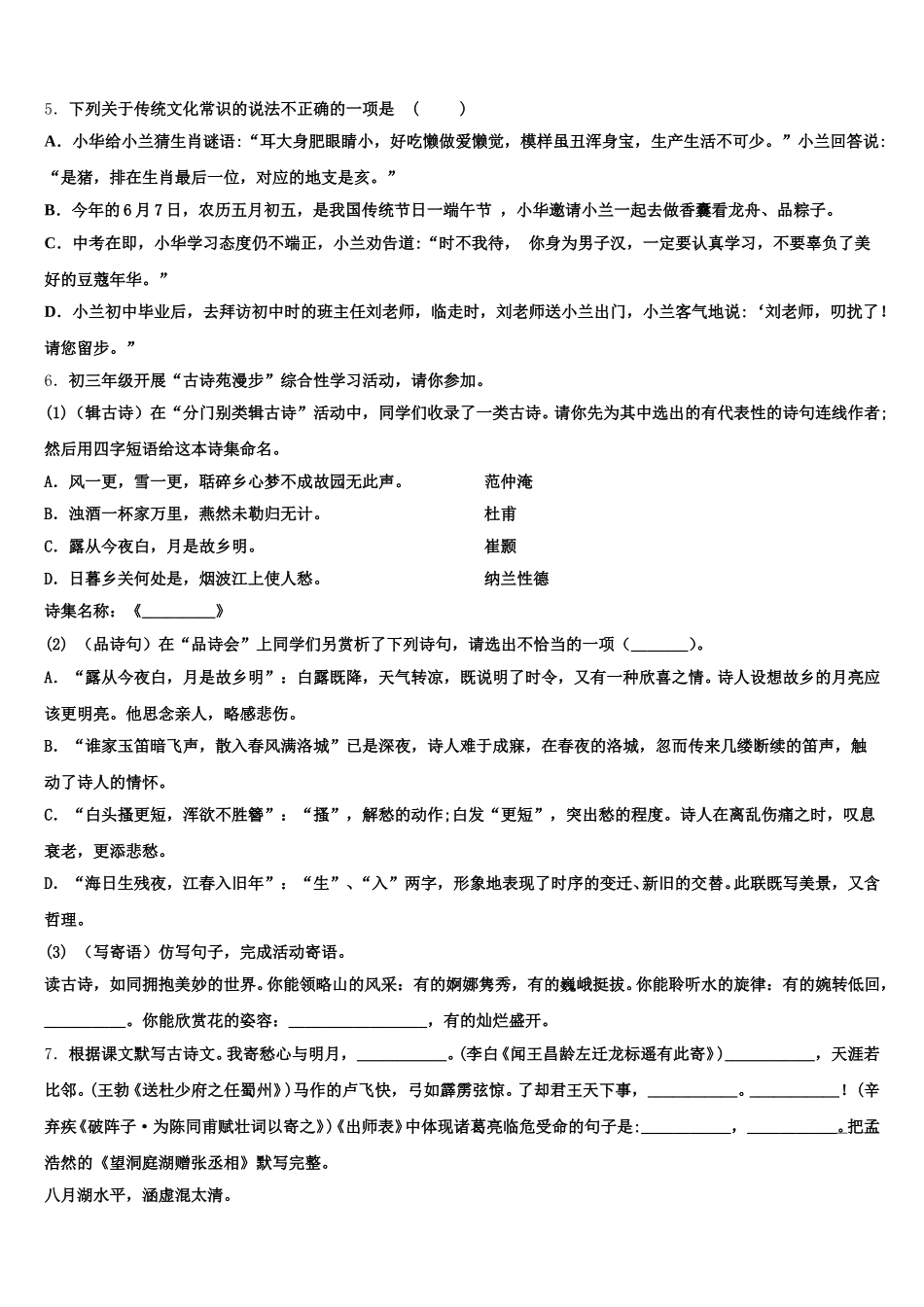 湖南省武冈市第三中学2026年初三第九次考试语文试题含解析_第2页