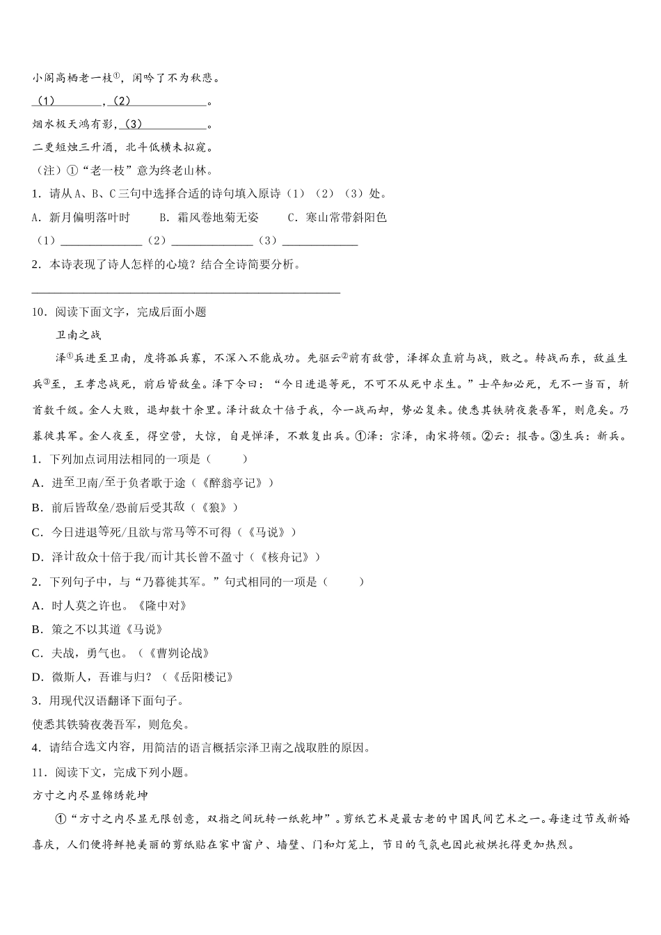 2025-2026学年湖南省长沙市浏阳市重点中学初三下第五次月考（语文试题）试题含解析_第3页
