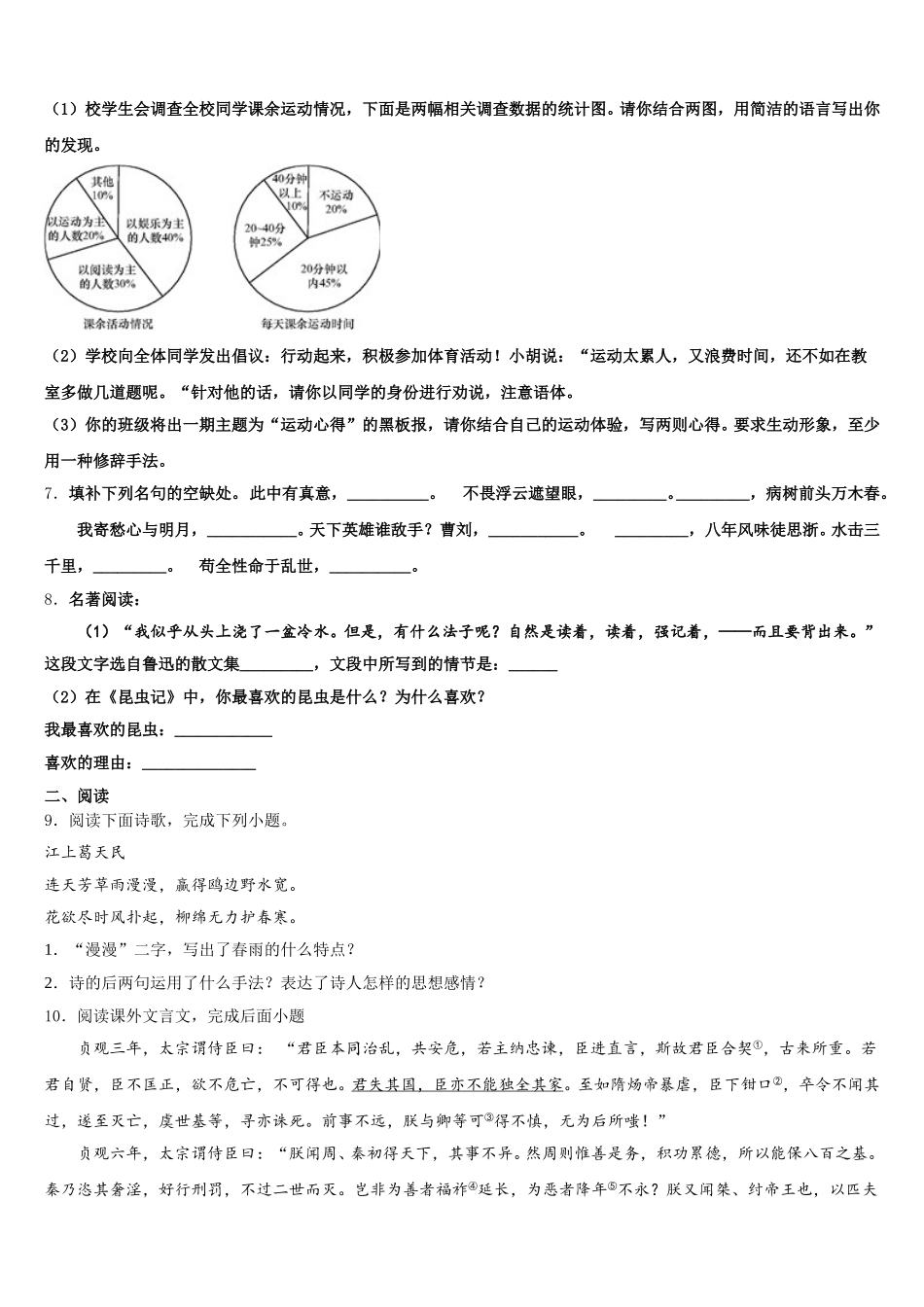 湖南省武冈市市级名校2026年初三预测金卷（语文试题理）含解析_第2页
