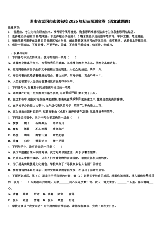 湖南省武冈市市级名校2026年初三预测金卷（语文试题理）含解析