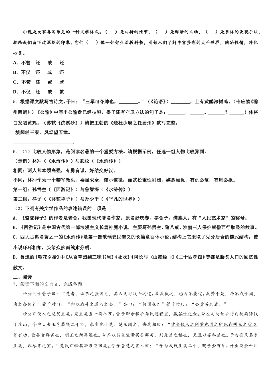 南省郴州市重点名校2026年初三下学期第一次月考（开学考试）语文试题含解析_第2页