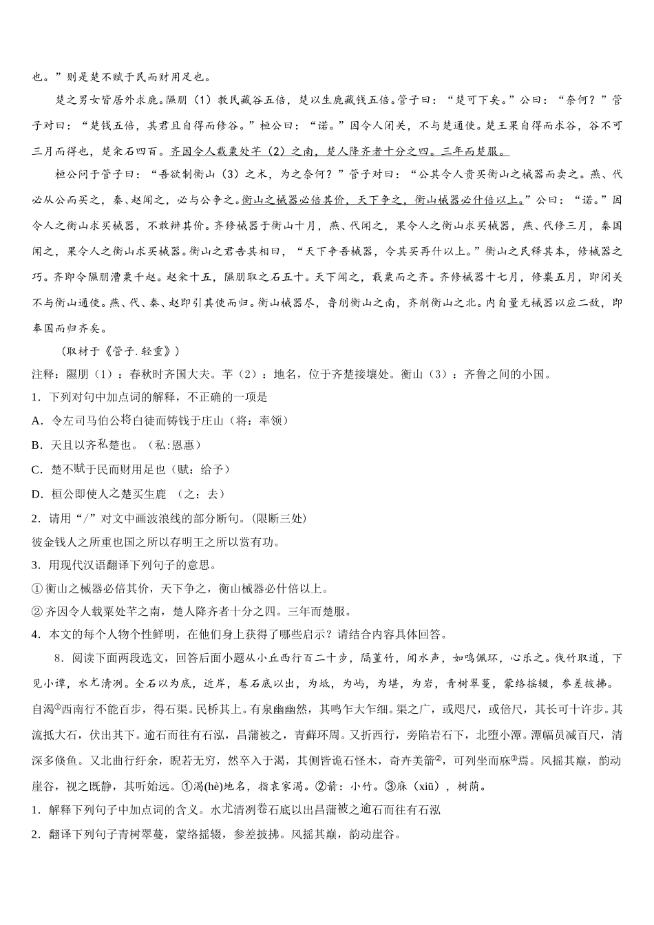 南省郴州市重点名校2026年初三下学期第一次月考（开学考试）语文试题含解析_第3页