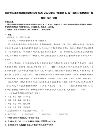 湖南省长沙市明德旗舰达标名校2025-2026学年下学期高17级一部初三语文试题一模模拟（五）试题含解析