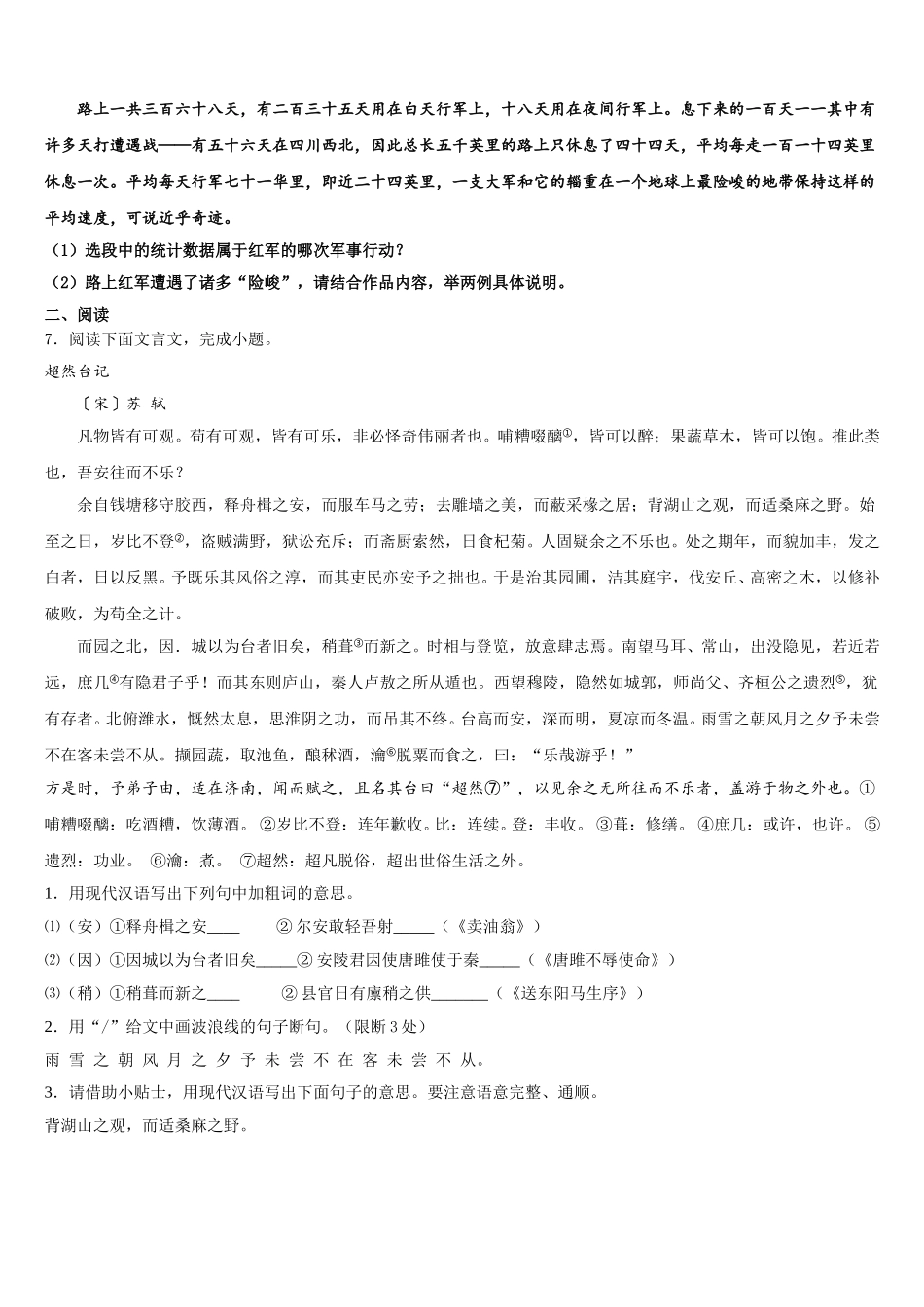 【湘教版】湖南省岳阳市君山区2025-2026学年初三3月起点调研语文试题试卷含解析_第2页