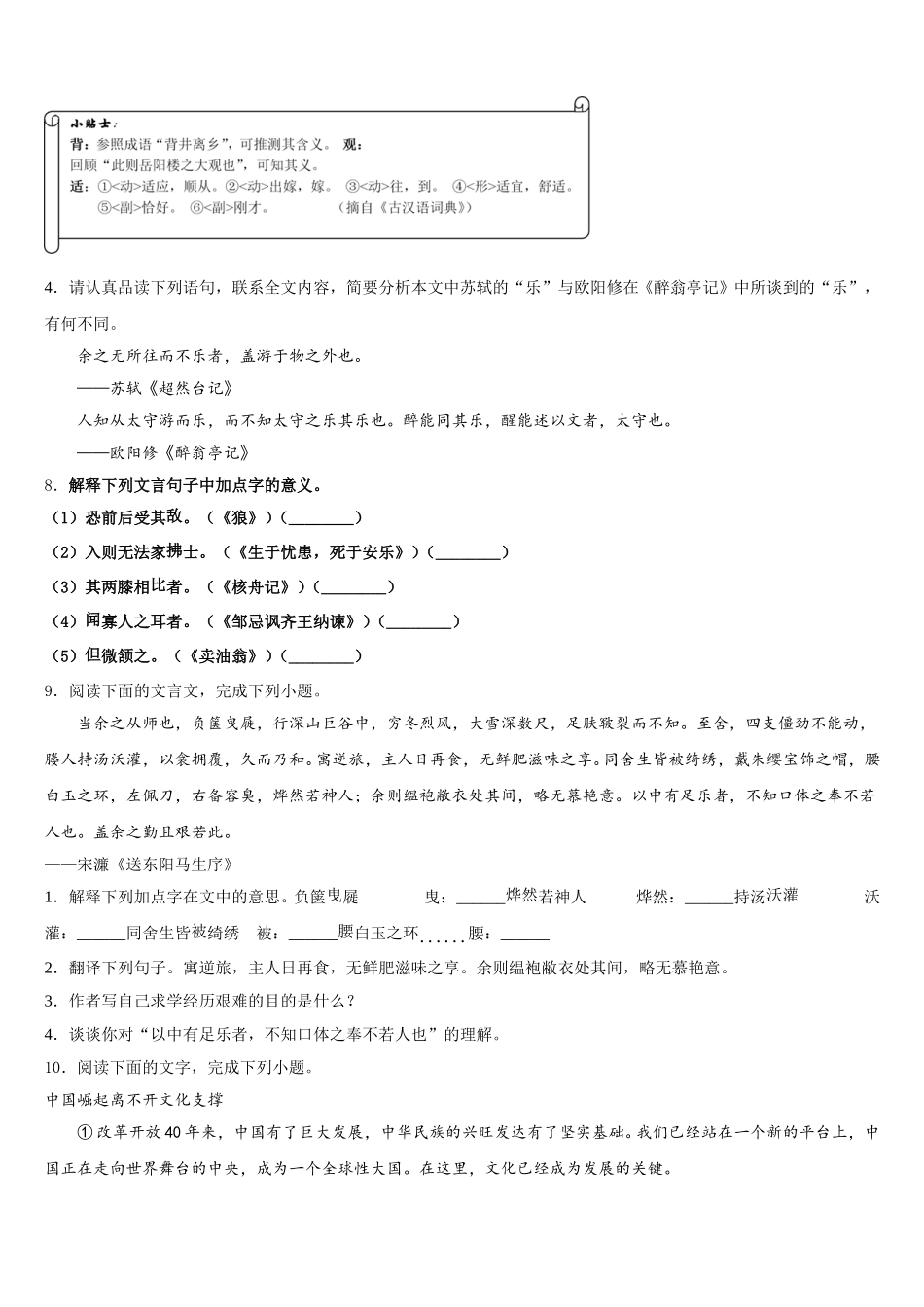 【湘教版】湖南省岳阳市君山区2025-2026学年初三3月起点调研语文试题试卷含解析_第3页